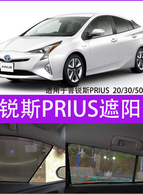 适用25款丰田普锐斯30/50系PRIUS C 40 51系防晒磁吸遮阳帘遮光板