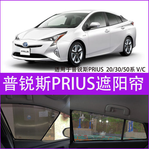 丰田prius51系防晒磁吸遮阳帘