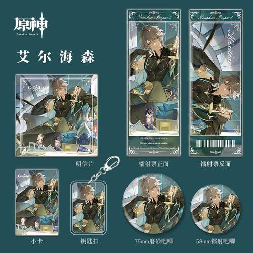 原神游戏周边同人艾尔海森钥匙扣吧唧小卡镭射票组合套装收藏礼品