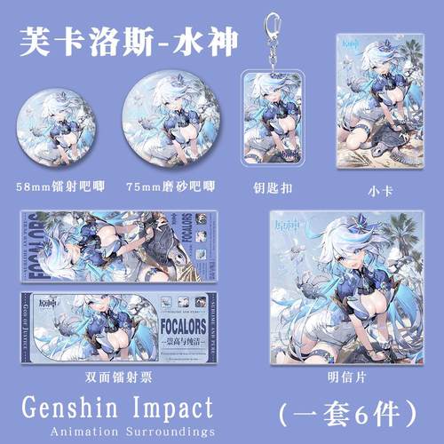 原神游戏同人周边芙卡洛斯水神芙宁娜钥匙扣吧唧小镭射票收藏礼物