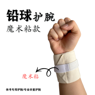 专业扔铅球举重运动护腕男女健身手腕防扭伤棉质加压防护卧推助力