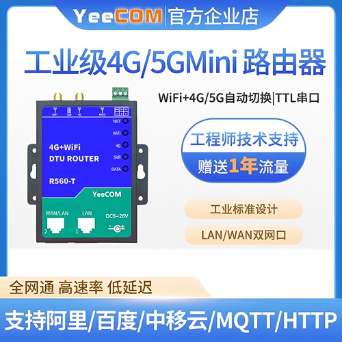 4g路由器5g终端wifi转网口透传