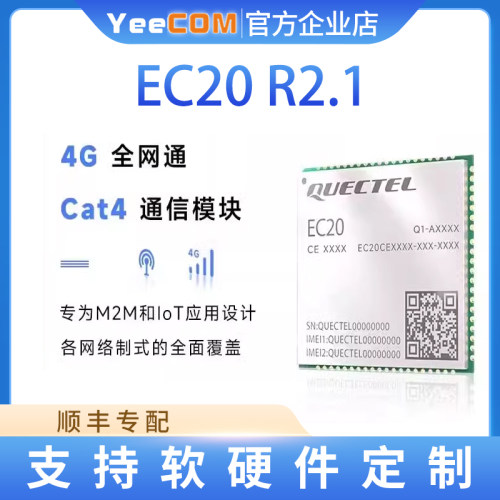 4g模块ec20cat4dtu模组ec200g