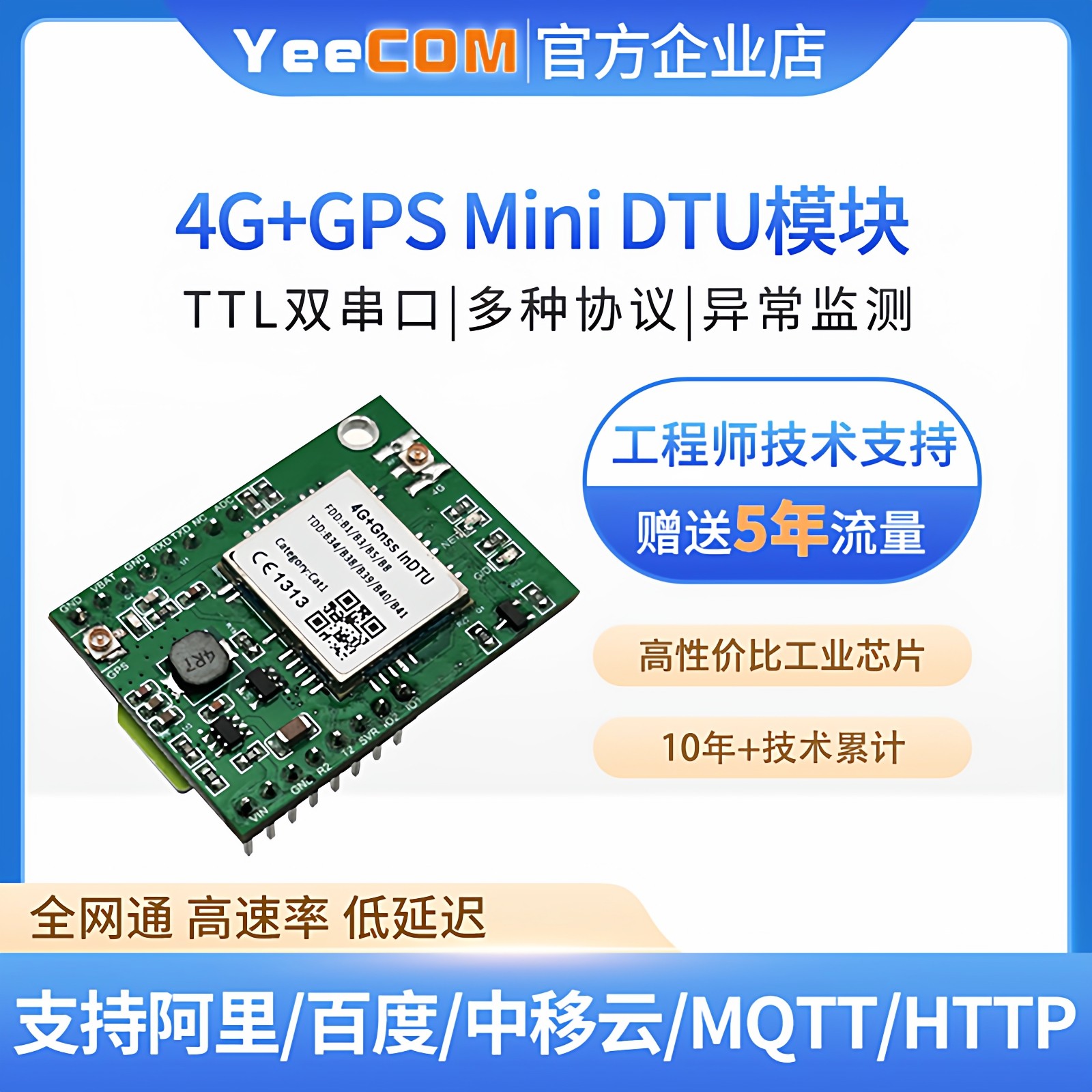 yeecom工业4g模块dtu透传带gps北斗定位ttl串口mqtt室内基站http,电子元器件市场,GSM/GPRS/3G/4G模块,淘宝优惠券,粉丝福利购,淘宝优惠卷