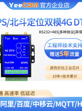 4G模块dtu终端GPS北斗定位233串口485透传mqtt物联http移讯通json