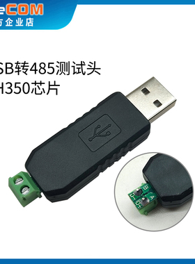 厂家工业USB转485串口测试烧写线CH340支持XP/win 7/10/11模块DTU