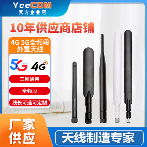 yeecom移讯通高增益胶棒4G