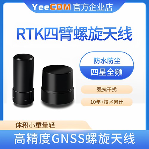厂家四星全频高精度RTK四臂天线