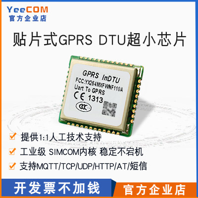 移讯通YeeCOM工业GPRS 4G NB Cat1 DTU串口MQTT物联EC20模块ML302