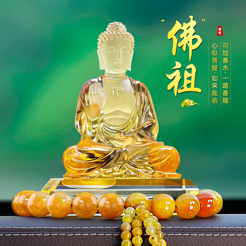 如来佛像车载摆件高档汽车香水座