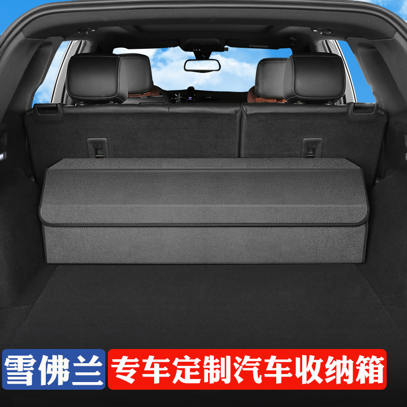 雪佛兰沃兰多科沃兹科鲁兹探界者迈锐宝专用后备尾箱收纳盒储物箱