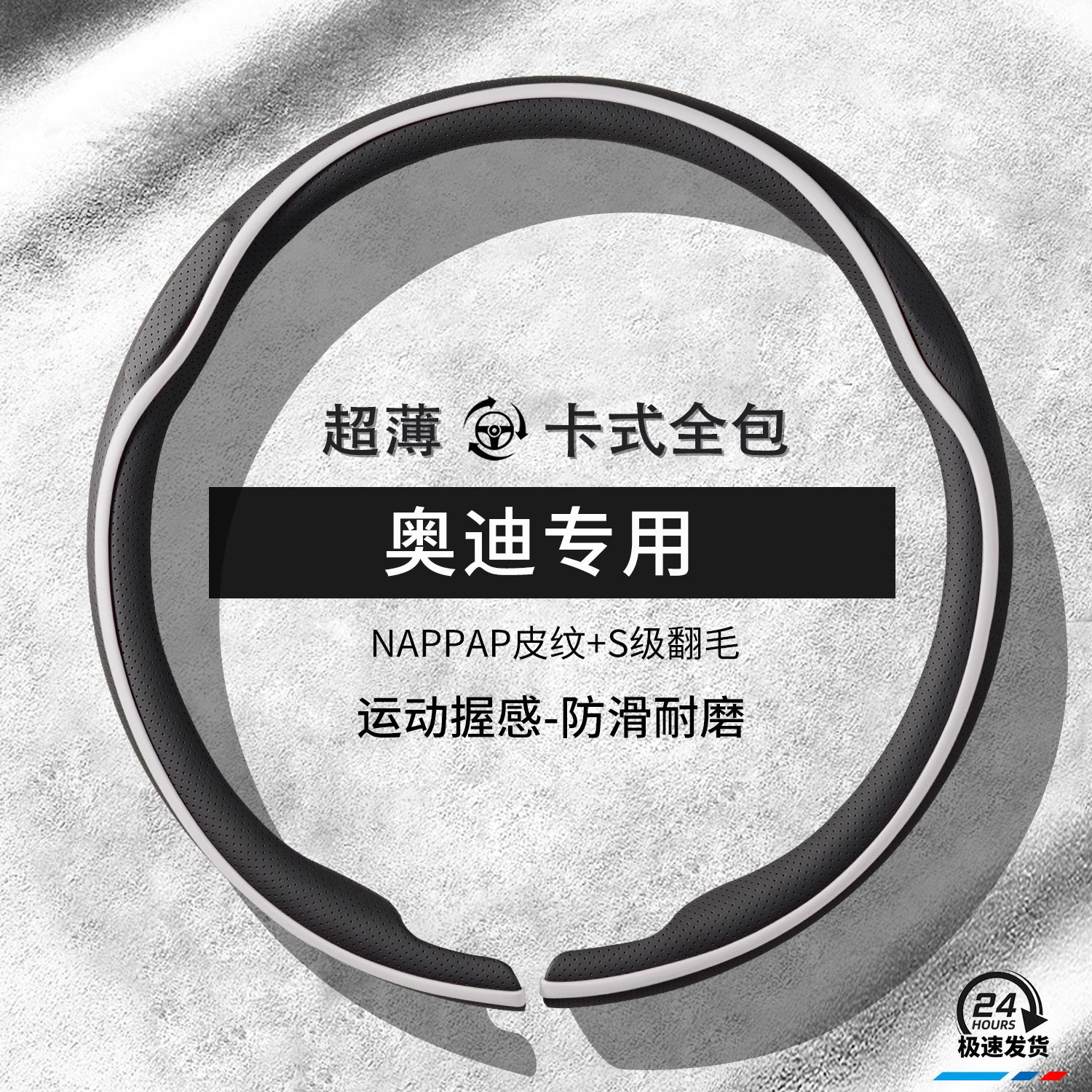 奥迪改装方向盘套运动型汽车把套