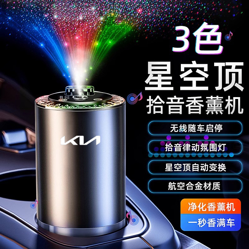 起亚EV5智跑K3K5车载香薰氛围灯嘉华赛图斯福瑞迪汽车内香水摆件
