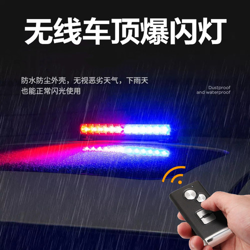 汽车无线便携式吸顶爆闪警示灯
