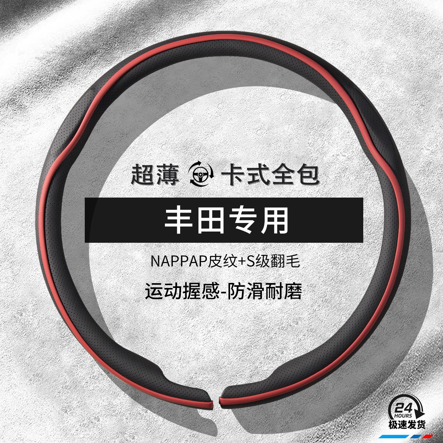 丰田汽车方向盘套防滑真皮把套
