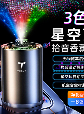 适用Tesla特斯拉车载除异味香薰氛围灯Model 3/Y/S/X车内香水摆件