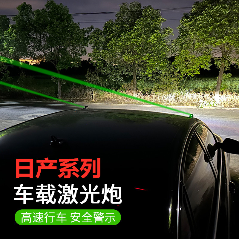 适用日产新轩逸激光炮镭射灯逍客天籁奇骏骐达楼兰劲客改装警示灯