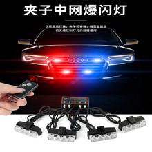 汽车led呼吸超亮强光中网爆闪灯1