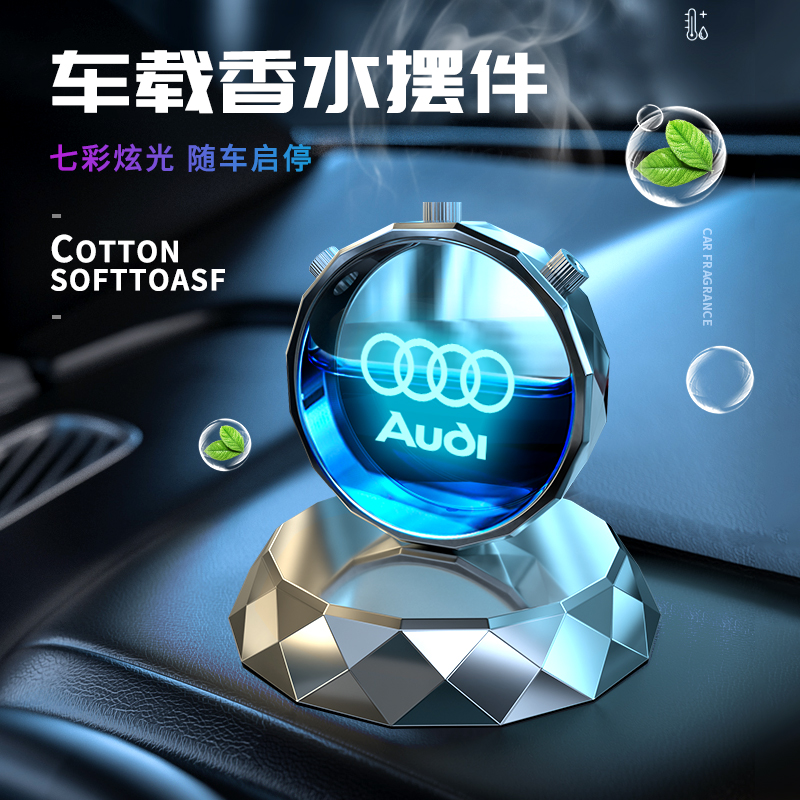 奥迪汽车香水摆件感应氛围灯