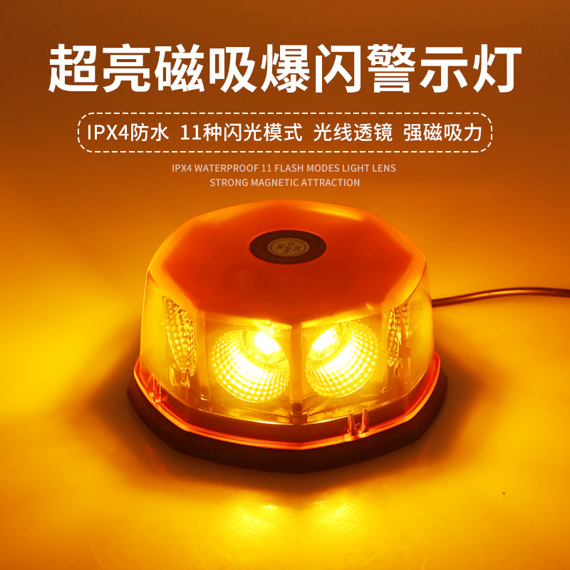 吸顶爆闪灯超亮汽车开道灯强磁LED车载工程车12V-24V货车顶警示灯