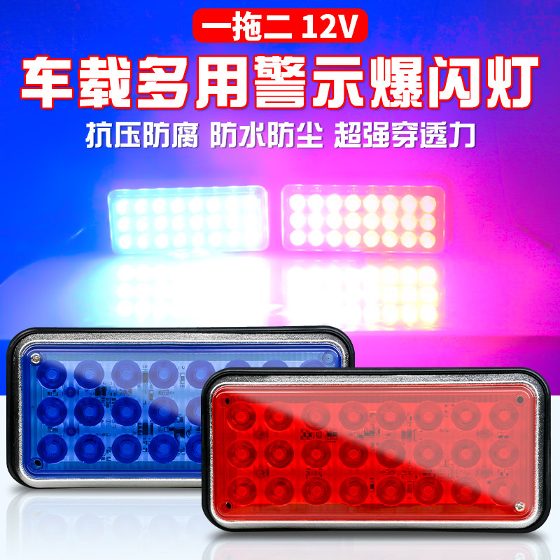 工程作业车超亮LED爆闪警示灯拖车救护车消防抢险救援车灯12V24V