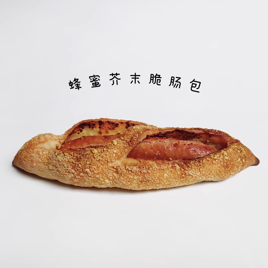 蜂蜜芥末籽法式熏肠面包