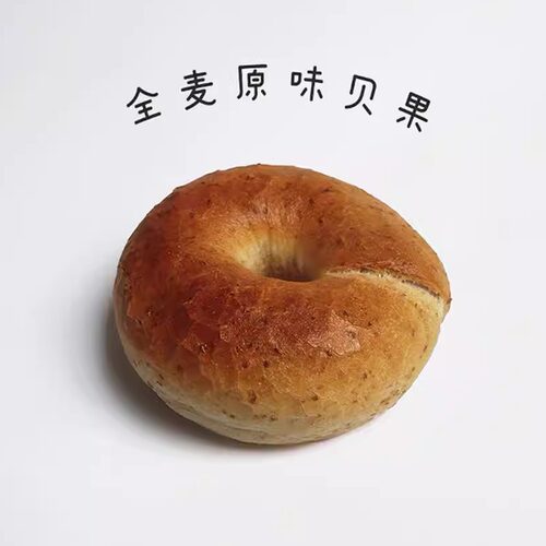 贝果bagel低糖无油面包