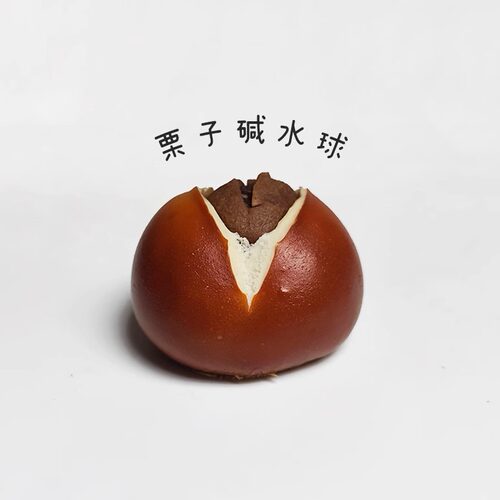 【MOJOYBAKERY木桥面包房】栗子碱水球 手作欧包 纯板栗陷