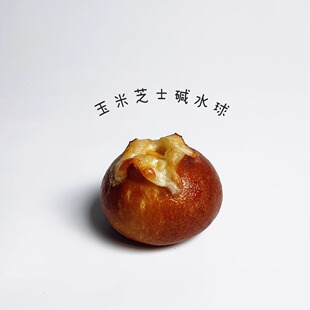 【MOJOYBAKERY木桥面包房】玉米芝士碱水面包