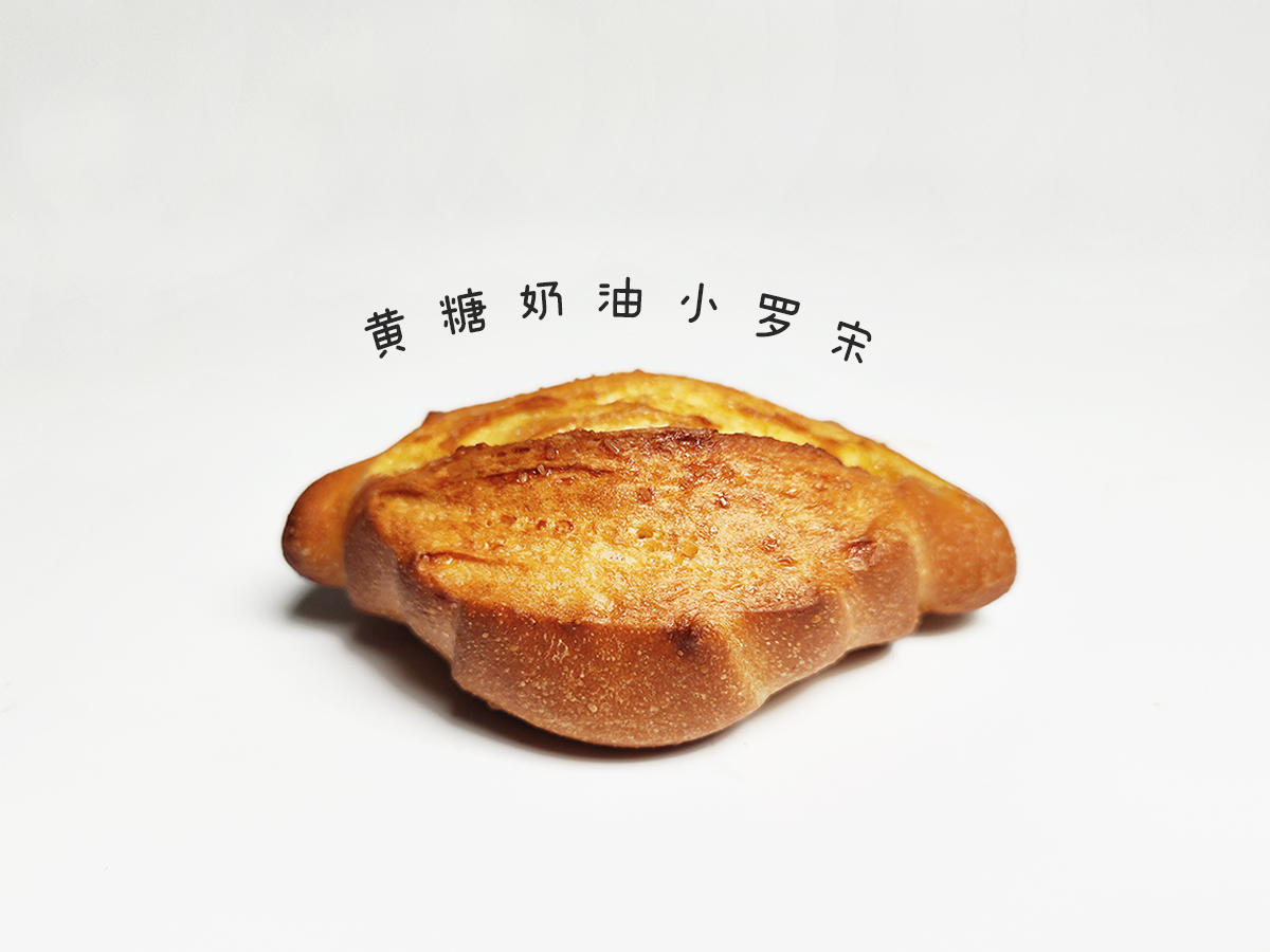 【MOJOYBAKERY木桥面包房】黄糖总统奶油 迷你罗松面包 零食/坚果/特产 欧式面包 原图主图