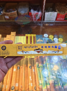 纯手工线香小黄色西藏楚布藏香