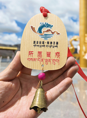 西藏思金拉措景区心愿牌