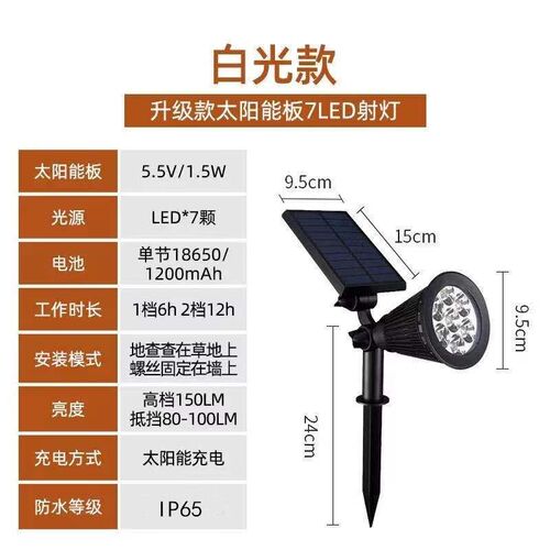太阳能7LERB射灯 庭院地插草坪投光灯 4LE七彩花园装饰景观灯