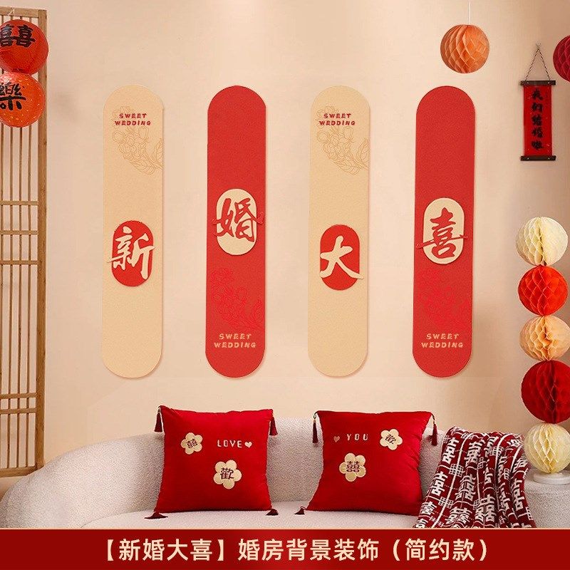 婚房KT板装饰结婚礼新房卧室客厅玄关墙面沙发背景墙婚房布置用品,节庆用品/礼品,婚房装扮用品,淘宝优惠券,粉丝福利购,淘宝优惠卷