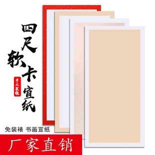 四尺宣纸大尺寸软卡加厚宣纸国画卡纸扇面宣纸卡纸空白宣纸生宣纸