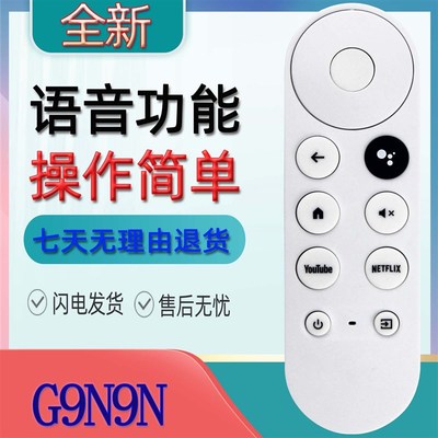 适用oole谷歌语音电视机遥控器Chromecast 9N9N A01919/20/23