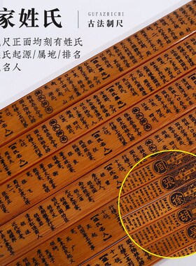 姓氏戒尺百家姓 带刻度国学教育弟子规竹劝学制品送老师 炭化尺