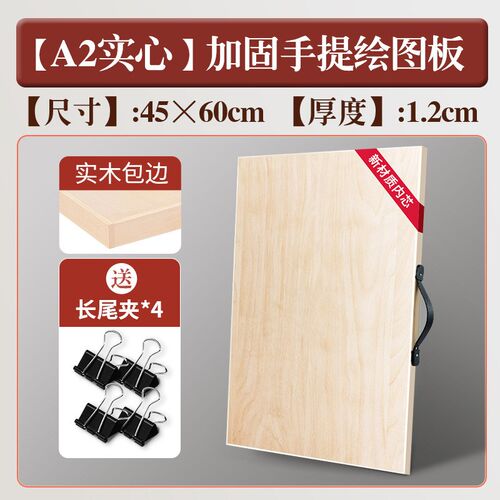 图板工程制图绘图板土木工画图工具丁字尺8k3k手提实心画板