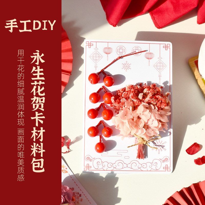 新年贺卡手工干花材料包春节元旦小卡片创意礼物iy立体花束元旦,节庆用品/礼品,贺卡/卡片,淘宝优惠券,粉丝福利购,淘宝优惠卷