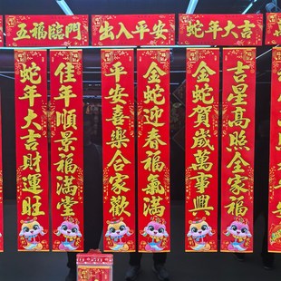 2025蛇年白卡纸对联生肖白卡纸植绒对联春节用品