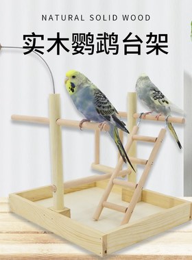 鹦鹉站架游戏架 实木鸟台架 训鸟站架 攀爬梯秋千鹦鹉游乐场W149