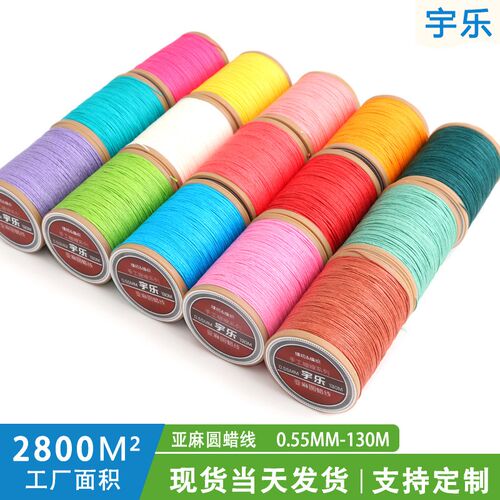 牌 皮具缝纫线麻蜡线 手工手缝皮革线 0.55mm亚麻圆蜡线