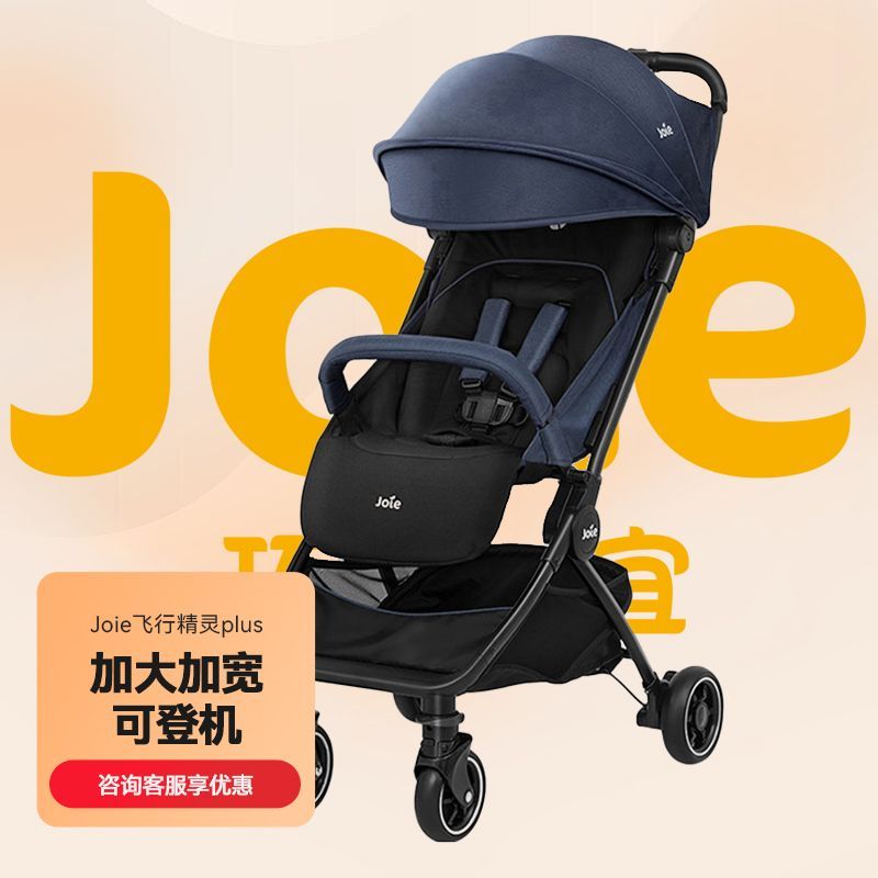 巧儿宜(JOIE)婴儿推车0-3岁高景观轻便折叠可登机飞行精灵PLUS