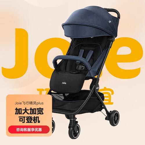 巧儿宜(JOIE)婴儿推车0-3岁高景观轻便折叠可登机飞行精灵PLUS