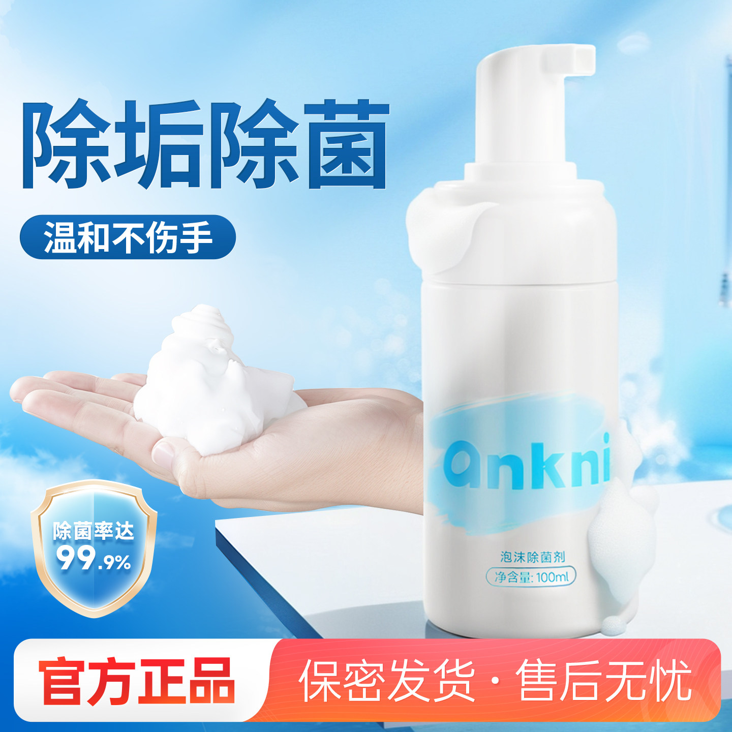 （成人用品专用清洗液泡沫100ml）安可尼玩具专用清洁剂情趣器具