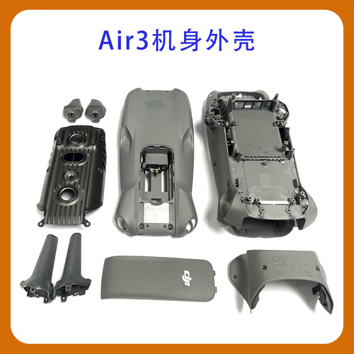 DJIAir3外壳YPR电机机臂减震板