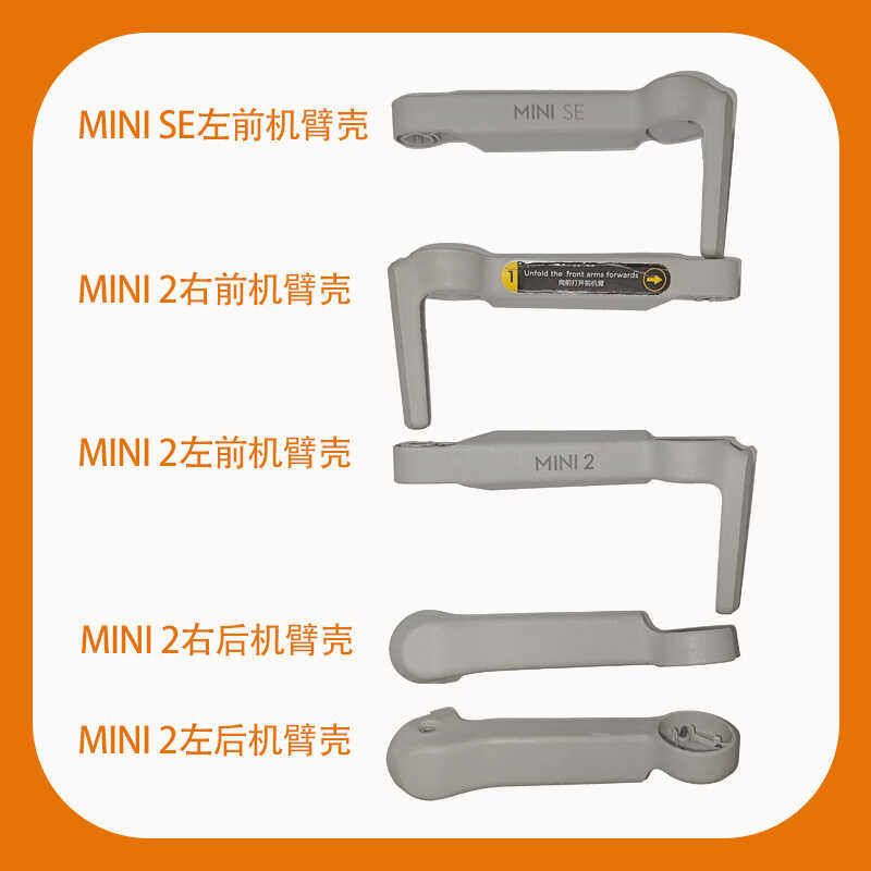适用于DJI大疆MINI 2/SE/2SE/4K迷你左右前后机臂外壳 维修配件 - 实物图