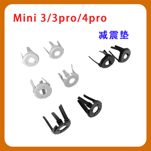 适用于DJI Mini3/3Pro/4pro云台减震球 Mini系列无人机维修配件