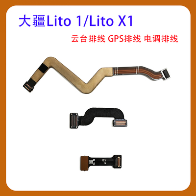 适用DJILito1/LitoX1全新排线