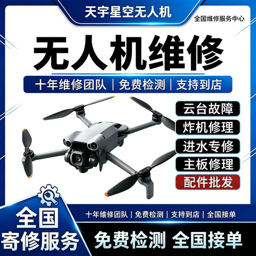 大疆御无人机寄修同城可上门维修